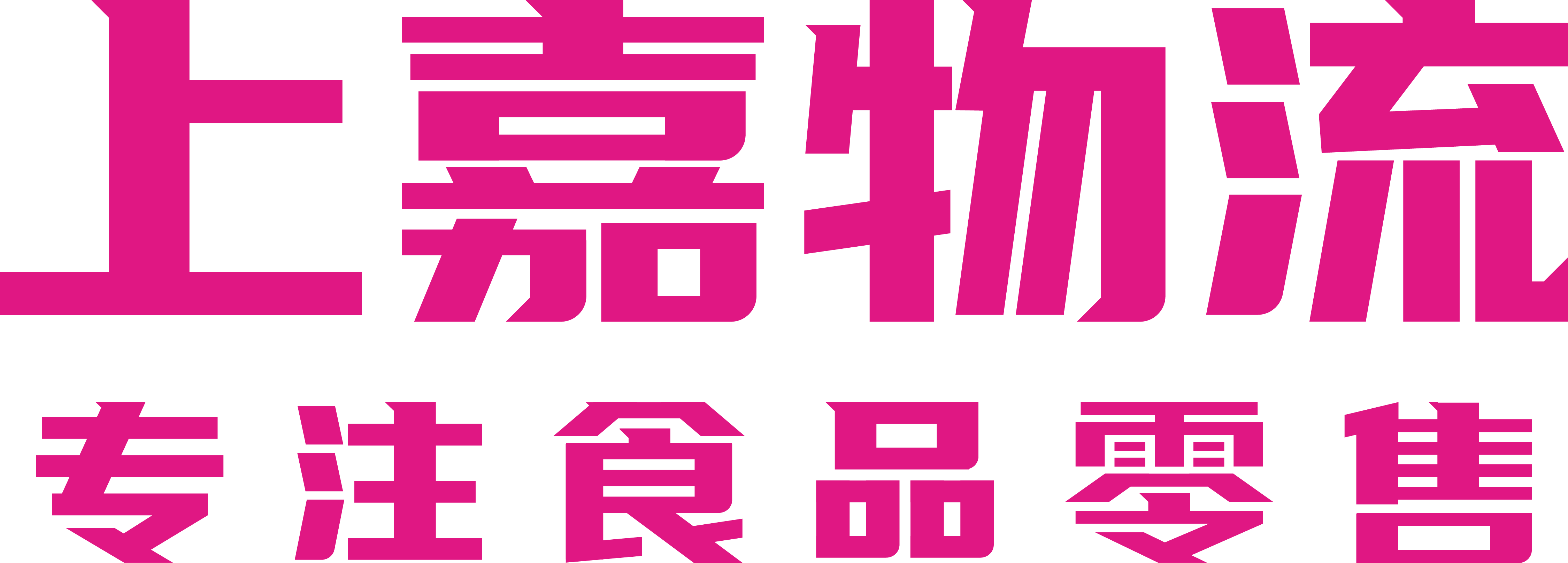 上海555000jc赌船物流有限公司