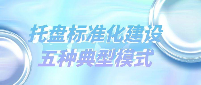 555000jc赌船物流-托盘标准化建设五种典型模式